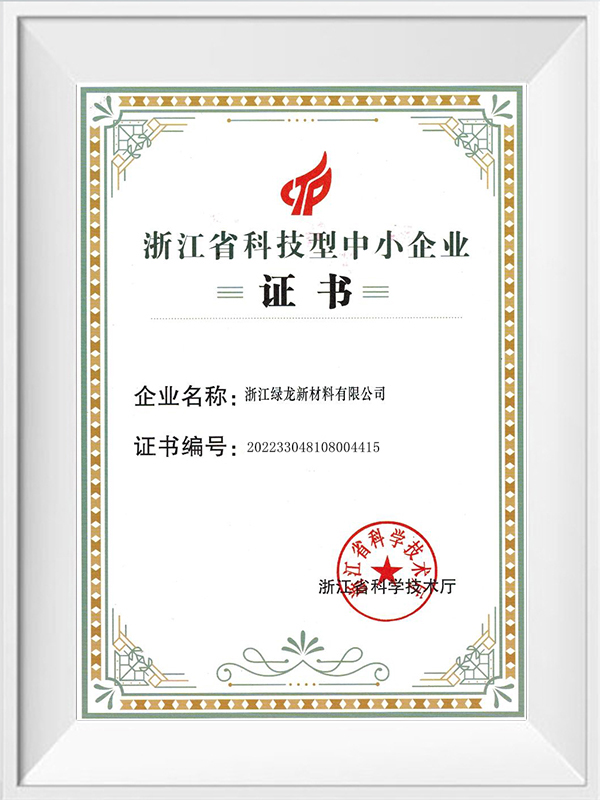 Certificat de petite et moyenne entreprise en science et technologie du Zhejiang